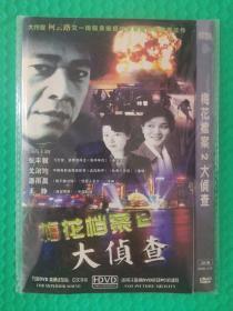 梅花档案2大侦查 DVD 3碟