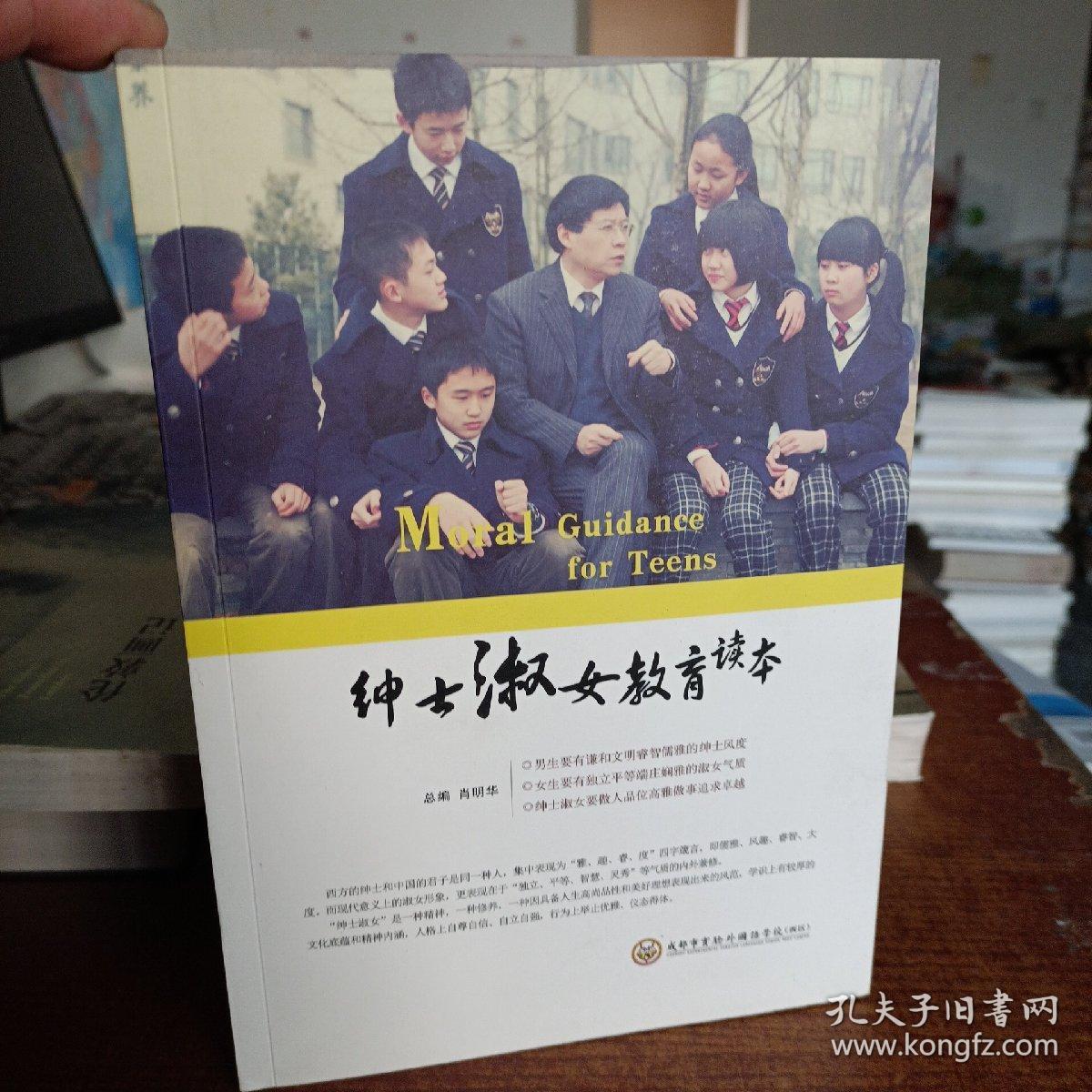 绅士淑女教育读本（一版一印仅5千册 品好）