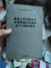 最高人民法院关于审理票据纠纷案件若干问题的规定