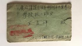 1960年沈阳航空寄广西实寄封【35】 普8甲