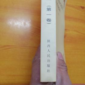 西安外国语学院学术论丛第一卷。