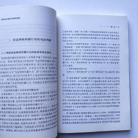 数字时代著作权裁判逻辑