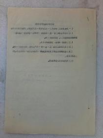 《四川省机械工业局关于农机产品销售价格改革办法》二份  1971年12月27日