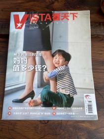 看天下(508-509)两期