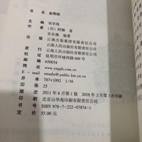 中国古典名著百部藏书：心经 坛经+金刚经（二本合售，全彩版，原价110元）