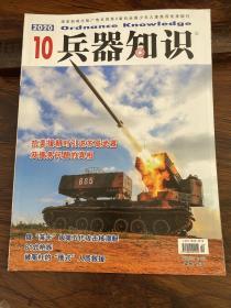 兵器知识10