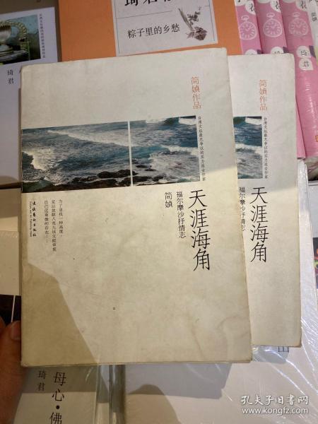 天涯海角：福尔摩沙抒情志