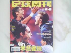 足球周刊 2002年NO.46