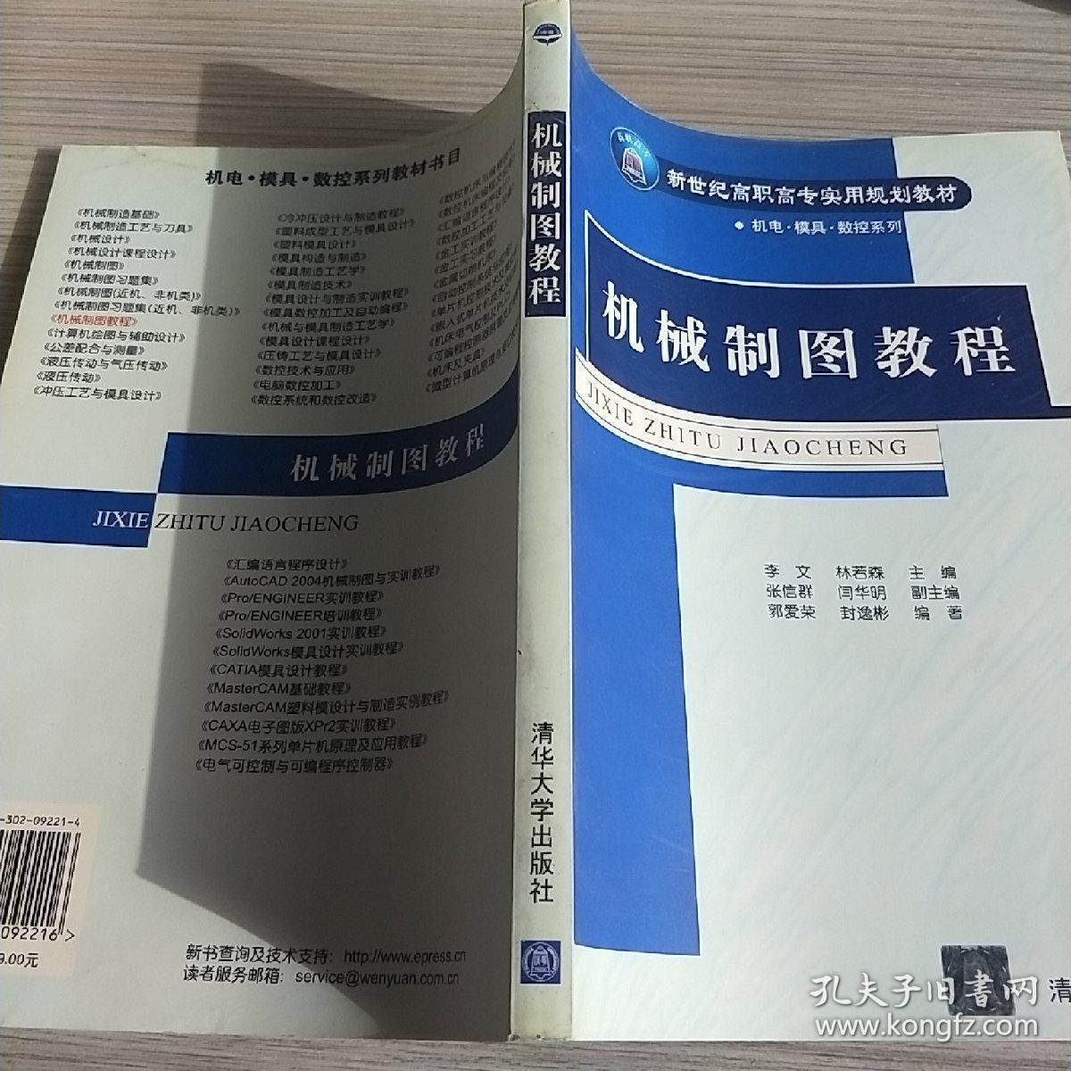 机械制图教程——新世纪高职高专实用规划教材·机电·模具·数控系列