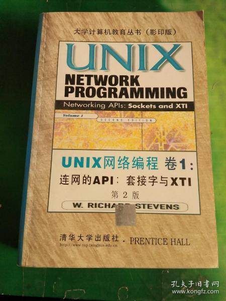 UNIX网络编程(卷1):连网的APIs:套接字与XTI(第二版)(英文影印版)