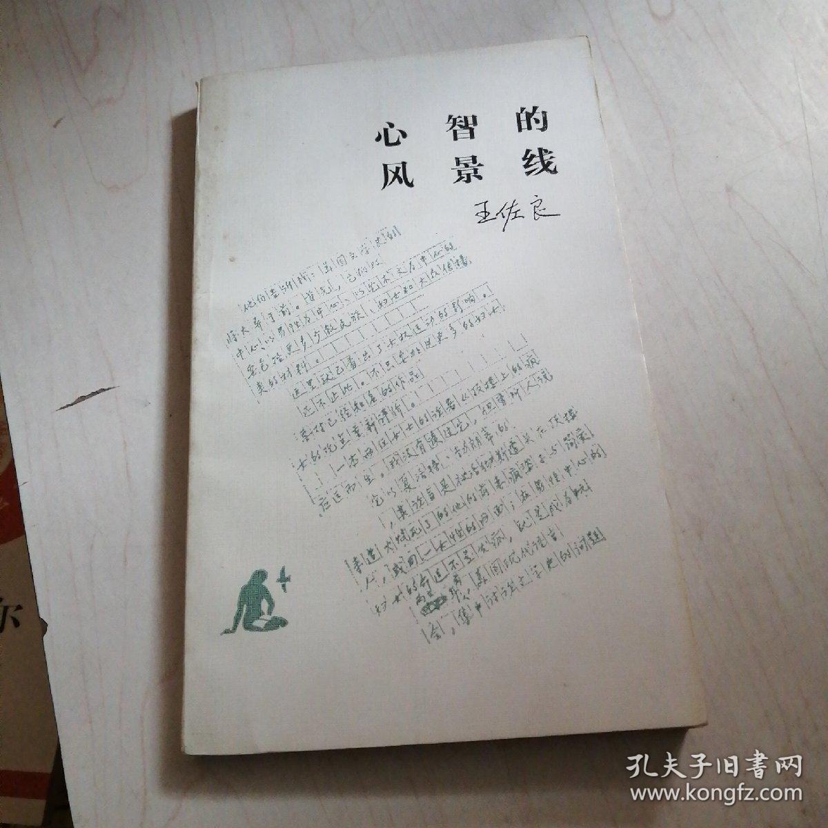 心智的风景线【19-------2层】