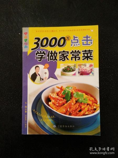 乐享彩书榜：3000万点击学做家常菜