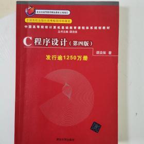 C程序设计学习辅导 +C程序设计 一套2本 谭浩强 9787302226727清华大学出版社9787302224464