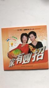 DVD《家有妙招》