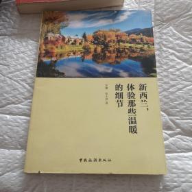 新西兰体验那些温暖的细节