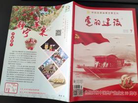 党的建设杂志2020年第7期（总第453期）中共甘肃省委主管主办