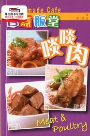 預(yù)售【港版】啖啖肉（第三版） / 蔡美娜 Forms Kitchen
