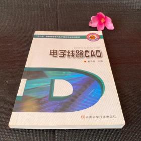 电子线路CAD