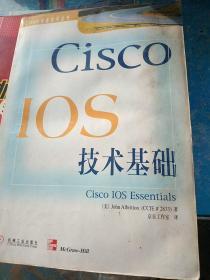 Cisco IOS技术基础