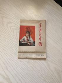 黑龙江艺术 1965 6