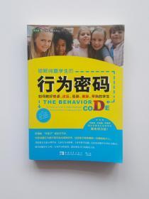 破解问题学生的行为密码：如何教好焦虑、逆反、孤僻、暴躁、早熟的学生