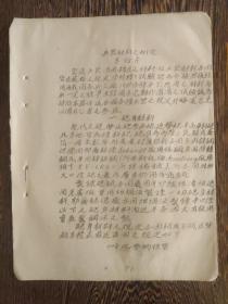 兵器材料之研究（李伯芹，哈佛大学博士，后任国民党湖南兵工厂厂长）