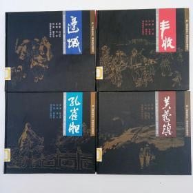 获“国家级奖”湘版连环画图书：边城