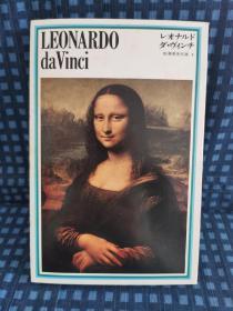 《  Leonardo  da Vinci   レオナルドダ・ウｲンチ文库4 》 1974年