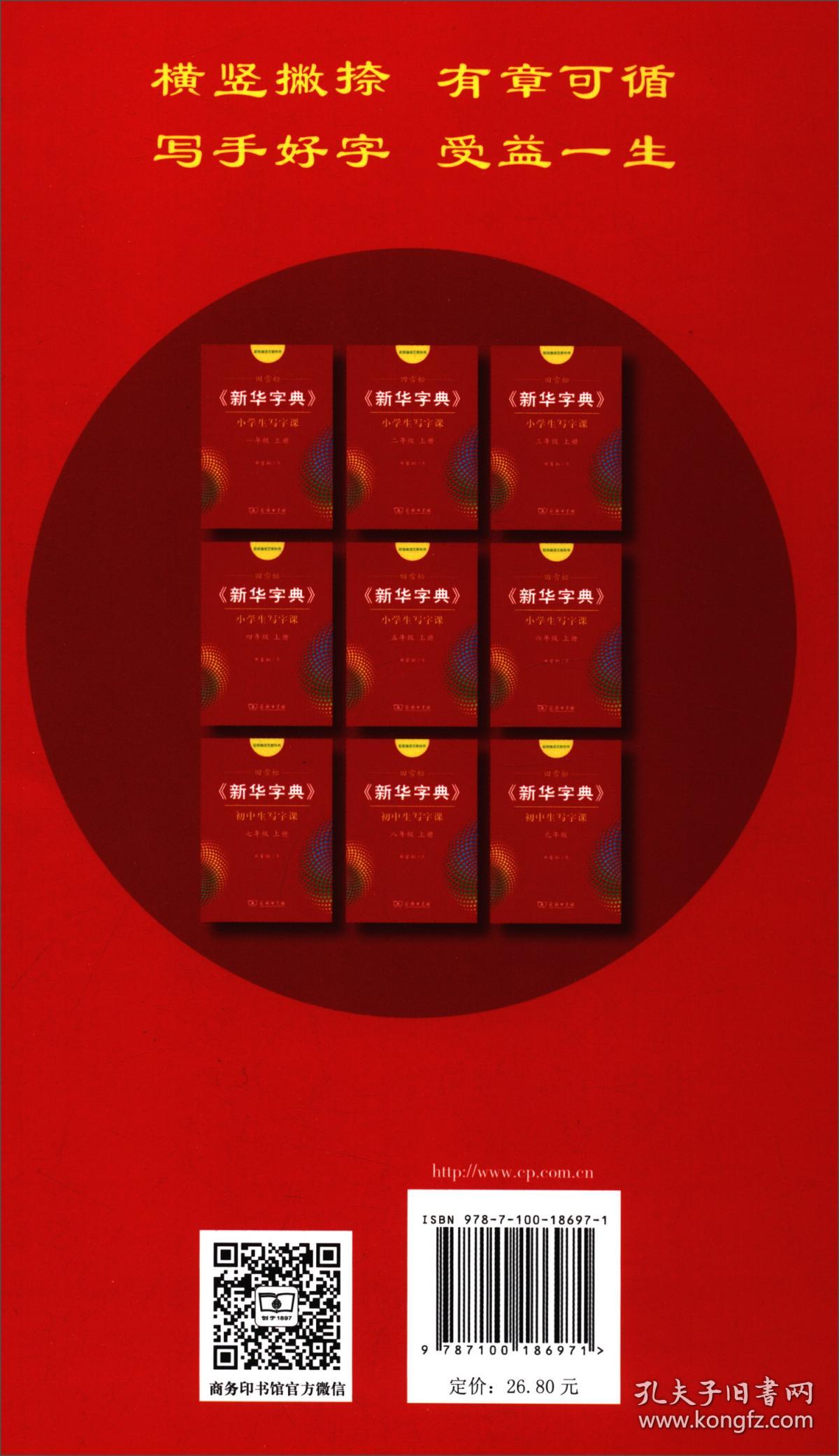 新华字典小学生写字课·五年级上册