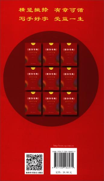 新华字典小学生写字课·五年级上册