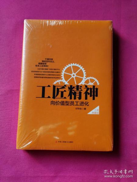 工匠精神：向价值型员工进化——精装典藏新版