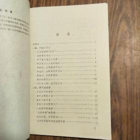 小说创作十戒（作者签赠本，有印章）1986年一版一印