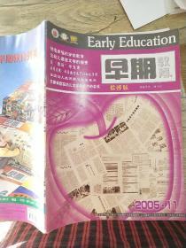 早期教育   2005.11