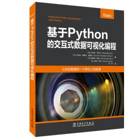 基于Python的交互式数据可视化编程