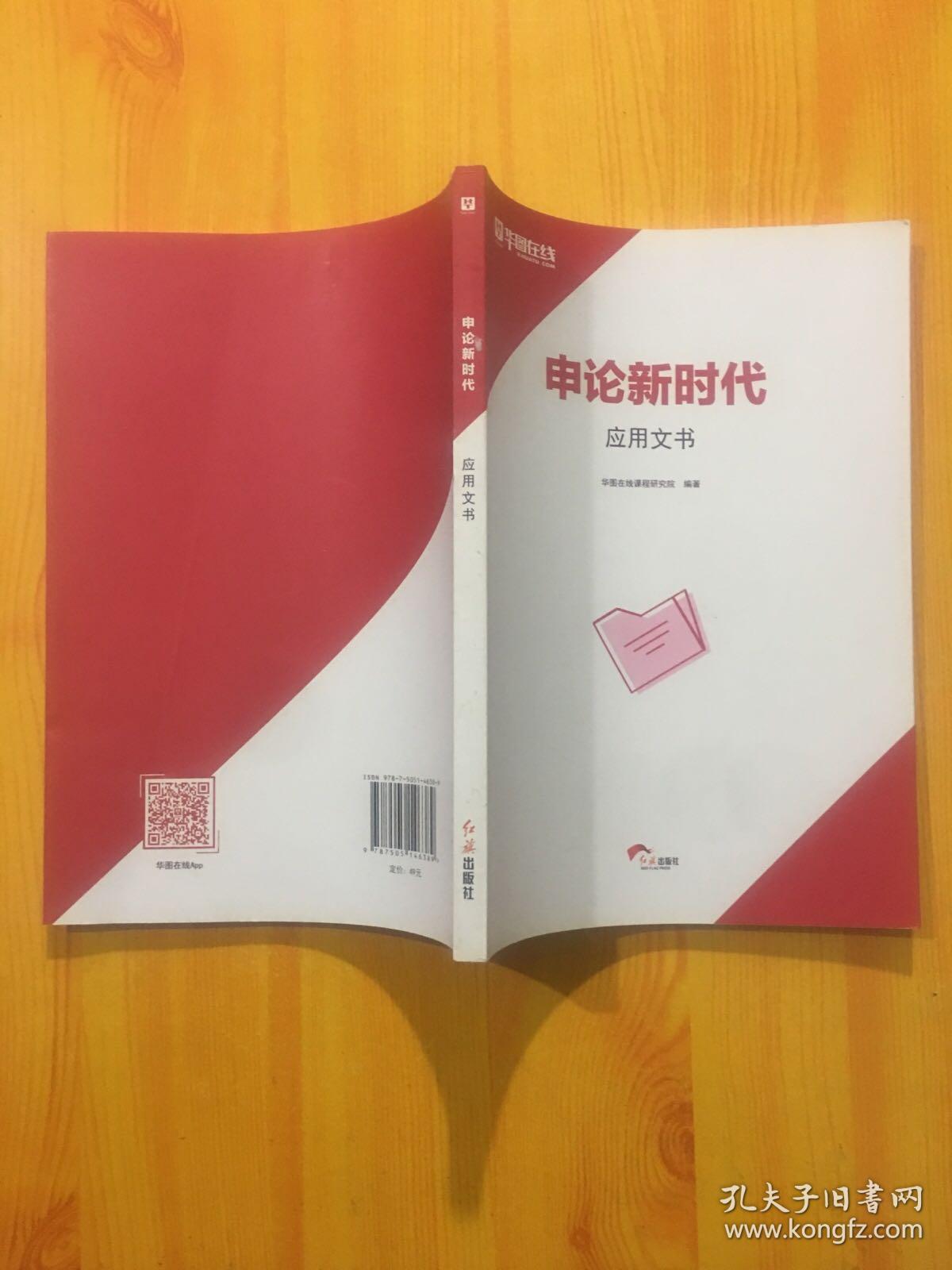 申论新时代应用文书