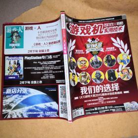 游戏机实用技术 （2016年第3、4期 Tot.387.388） 无光盘