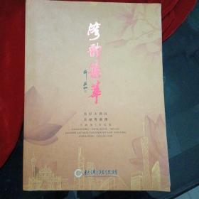 美好大湾区  美丽以粤港澳  书画作品集