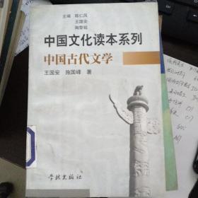 中国古代文学【馆藏】