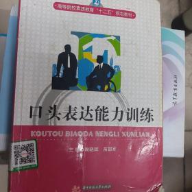 口头表达能力训练