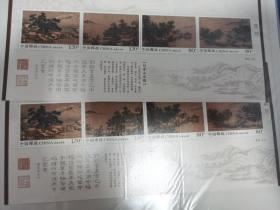 2018-20四景山水图小型张