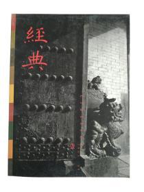 经典（壹）明式家具主题（创刊）