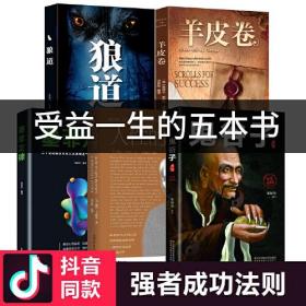 微残95品—受益一生的 鬼谷子(插图升级版)（边角磕碰）