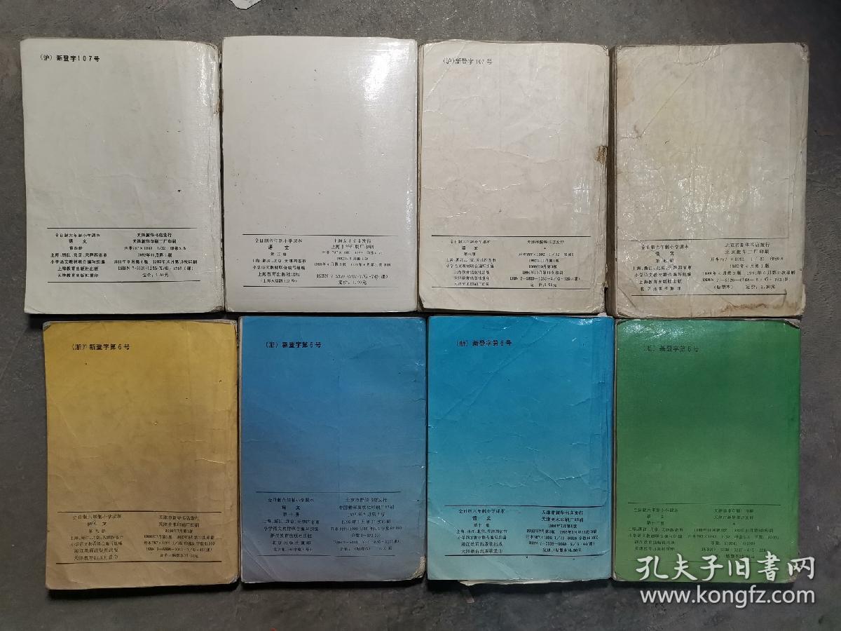 四省通用全日制六年制小学语文课本八本