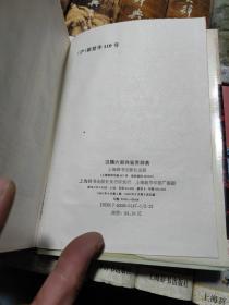 汉魏六朝诗鉴赏辞典、唐宋词鉴赏辞典（唐五代北宋南宋辽金两册、宋词鉴赏辞典 上下、元明清词鉴赏辞典、元明清诗鉴赏辞典（辽金元明清近代）两册、唐诗鉴赏辞典、宋诗鉴赏辞典、元曲鉴赏辞典、中国成语大辞典、古文鉴赏辞典 全两册、新诗鉴赏辞典、现代散文鉴赏辞典、诸子百家名篇鉴赏辞典、分类名联鉴赏辞典（共14类18册合售）