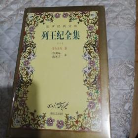 《列王纪全集》（全六册，未拆封）（波斯经典文库）