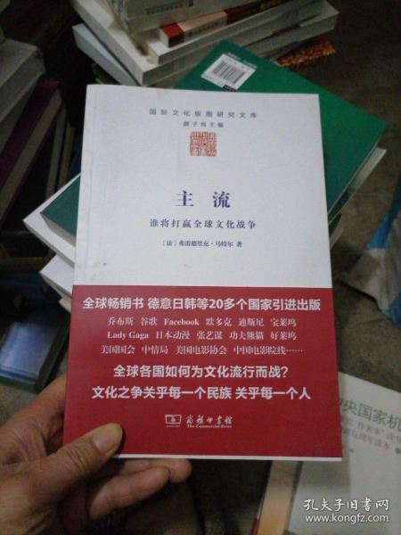 主流：谁将打赢全球文化战争