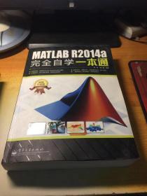 MATLAB R2014a完全自学一本通