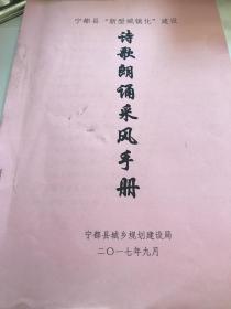 宁都县诗歌朗诵釆风手册