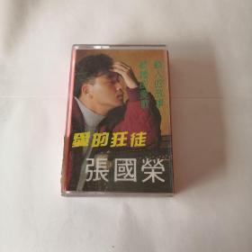 磁带：张国荣   爱的狂徒