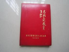 1966年雷锋日记笔记本